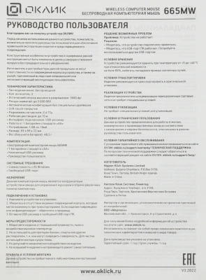 Мышь Оклик 665MW черный оптическая 1600dpi беспров. USB для ноутбука 3but (1025130)