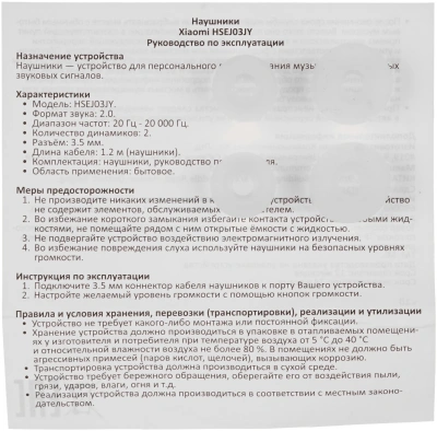 Гарнитура внутриканальные Xiaomi In-Ear 1.25м белый проводные в ушной раковине (ZBW4355TY)