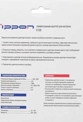 Блок питания Ippon E120 автоматический 120W 18.5V-20V 11-коннект. 6.0A от бытовой электросети LED индикатор