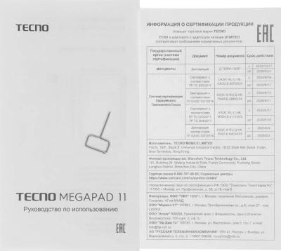 Планшет Tecno MegaPad 11 T1101 G99 (2.2) 8C RAM8Gb ROM256Gb 10.95" IPS 1920x1200 4G Android 14 серый 13Mpix 8Mpix BT WiFi microSD 1Tb 8000mAh 137hr 71hrs