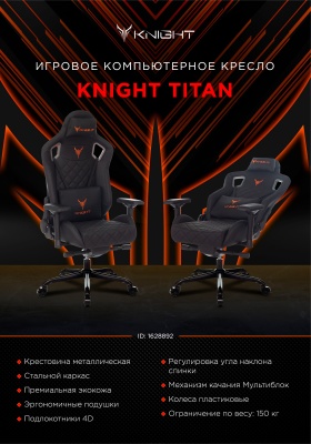 Кресло игровое Knight TITAN черный ромбик экокожа с подголов. крестов. металл