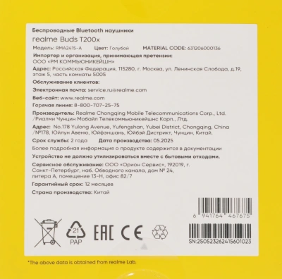Гарнитура внутриканальные Realme Buds T200x синий беспроводные bluetooth в ушной раковине (6941764471917)