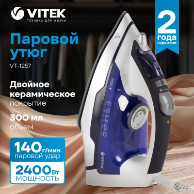 Утюг Vitek VT-1257 2400Вт фиолетовый