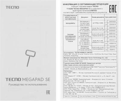 Планшет Tecno MegaPad 11 SE T1102W 685 (2.8) 8C RAM4Gb ROM128Gb 10.95" IPS 1920x1200 Android 15 голубой 8Mpix 5Mpix BT WiFi microSD 1Tb 8000mAh 1776hrs