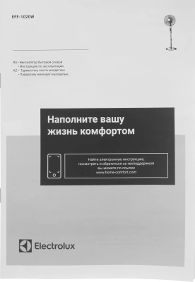 Вентилятор напольный Electrolux EFF-1020W 50Вт скоростей:3 ПДУ белый