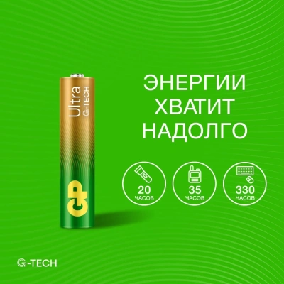 Батарея GP Ultra Alkaline 24AUA21-2CRSBC4 AAA (4шт) блистер