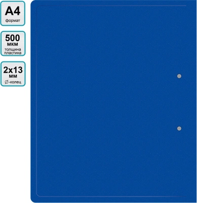 Папка на 2-х кольцах Silwerhof SE-0413/2RBLU A4 пластик 0.5мм кор.18мм синий