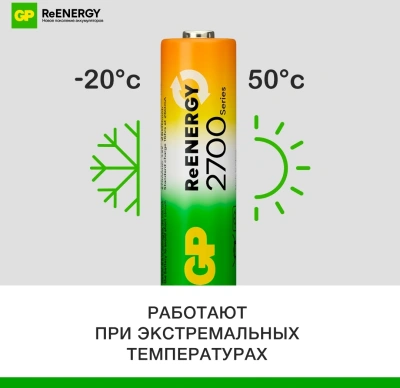 Аккумулятор GP 270AAHCRGY-2CRCB2 AA NiMH 2650mAh (2шт)