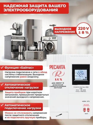 Стабилизатор напряжения Ресанта АСН-3000Н/1-Ц 3кВА однофазный серый (63/6/21)