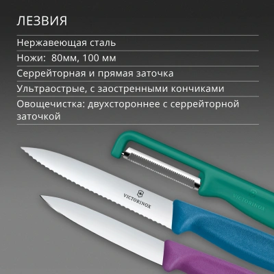 Набор ножей кухон. Victorinox Swiss Classic (6.7116.33C1) для овощей компл.:3предм. овощеч. ассорти европодвес