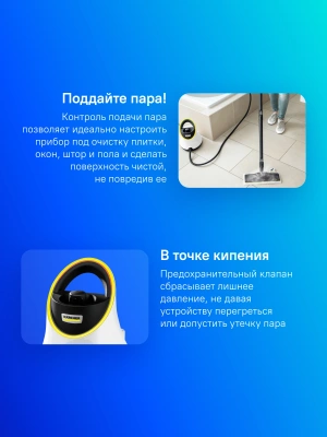 Пароочиститель напольный Karcher EasyFix SC 2 Deluxe 1500Вт белый/желтый