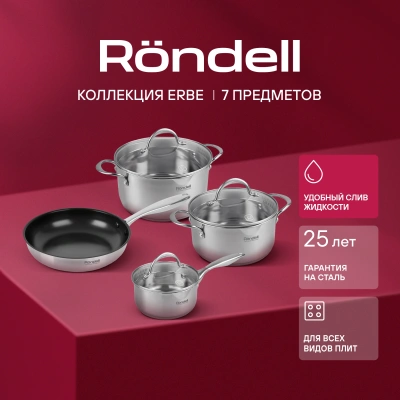 Набор посуды Rondell Erbe RDS-2011 7 предметов