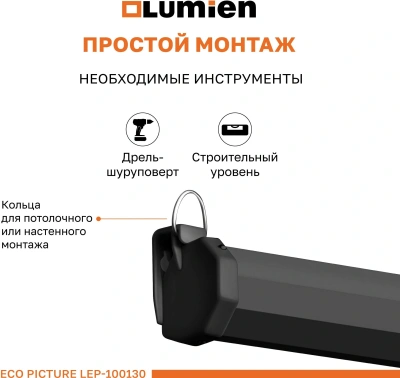 Экран Lumien 100" 157x227см Eco Picture LEP-100130 16:9 настенно-потолочный рулонный черный