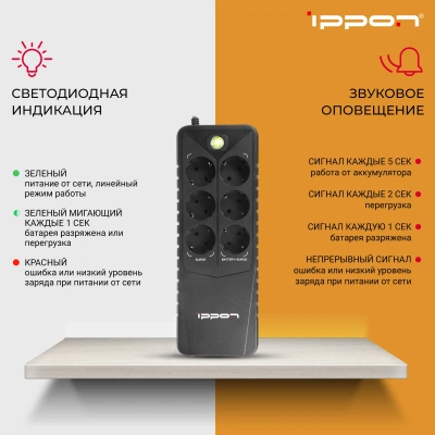 Источник бесперебойного питания Ippon Back Verso 600 300Вт 600ВА черный