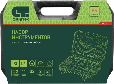 Набор инструментов Сибртех 13396 89 предметов (жесткий кейс)