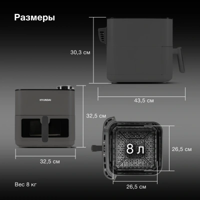 Аэрогриль Hyundai HYF-9085 8л 2000Вт темно-серый/серебристый
