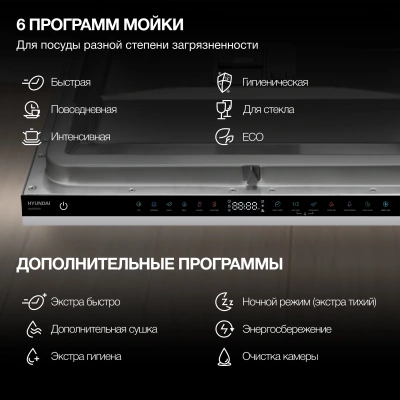 Посудомоечная машина встраив. Hyundai HBD 665 2100Вт полноразмерная нержавеющая сталь инвертор