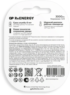 Аккумулятор GP 300CHC C NiMH 2000mAh (2шт)