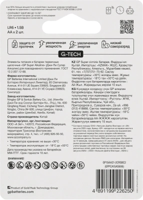 Батарея GP Super Alkaline 15AA21-2CRSBC2 AA (2шт) блистер