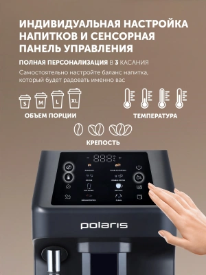 Кофемашина Polaris PACM 2048SW 1450Вт черный