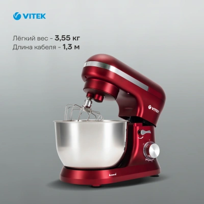 Миксер планетарный Vitek VT-PM0111 1500Вт вишневый