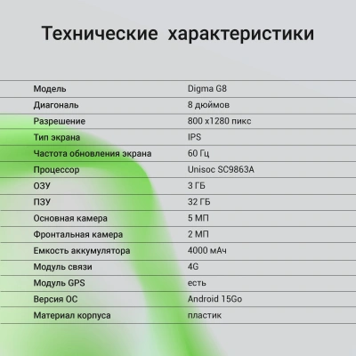 Планшет Digma G8 SC9863A (1.6) 8C RAM3Gb ROM32Gb 8" IPS 1280x800 4G Android 15 Go темно-серый 5Mpix 2Mpix BT WiFi microSD 128Gb 4000mAh 191hrs