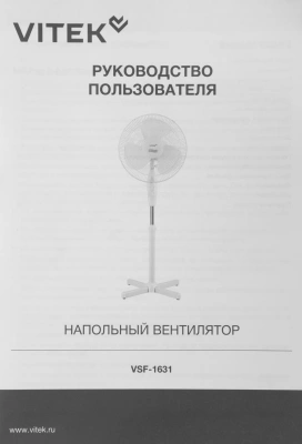 Вентилятор напольный Vitek VSF-1631 40Вт скоростей:3 белый