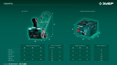 Снегоуборщик электр. Зубр СЛА-40-42 1.6кВт