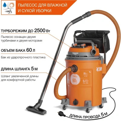 Строительный пылесос Daewoo DAVC 6025S 2500Вт (уборка: сухая/сбор воды/выдув) оранжевый
