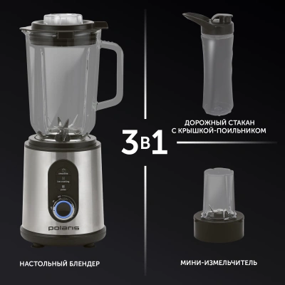 Блендер стационарный Polaris PTB 1834G 1800Вт серебристый/черный