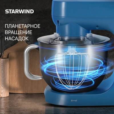 Миксер планетарный Starwind SPM4172 1800Вт васильковый