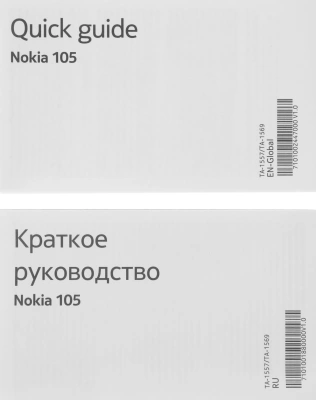 Мобильный телефон Nokia 105 SS TA-1569 0.048 черный моноблок 1Sim 1.8" 120x160 Series 30+ GSM900/1800 GSM1900 FM