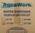 Кулер Aqua Work 0.7-TKR настольный серебристый