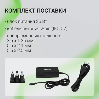Блок питания Digma DM-A36 автоматический 36W 12V 3-коннект. 3A от бытовой электросети