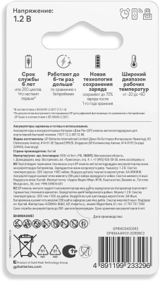Аккумулятор GP Smart Energy 40AAAHCV-2CRSBC2 AAA NiMH 400mAh (2шт)