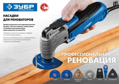 Насадка для многофункциональных инструментов Зубр ПП-68