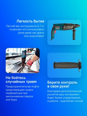 Перфоратор Bosch GBH 2-26 DRE Professional патрон:SDS-plus уд.:2.7Дж 800Вт (кейс в комплекте)