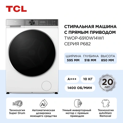 Стиральная машина TCL TWOP-6910W14W1 класс: A загр.фронтальная макс.:10кг белый