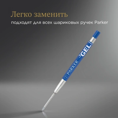 Стержень гелевый Parker Z10 (1950364) M 0.7мм синие чернила для ручек шариковых блистер (2шт)