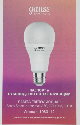Умная лампа Gauss IoT Smart Home E27 10Вт 1055lm Wi-Fi (упак.:1шт) (1080112)