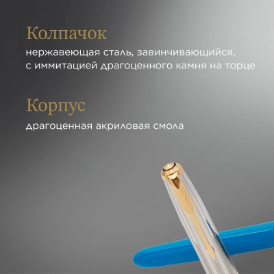 Ручка перьев. Parker 51 Premium (CW2169078) Turquoise GT F сталь нержавеющая подар.кор.