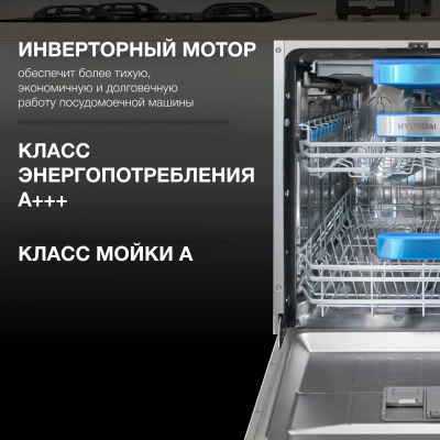 Посудомоечная машина встраив. Hyundai HBD 665 2100Вт полноразмерная нержавеющая сталь инвертор