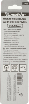 Сверло Matrix 71411 по металлу Д=3мм Дл=61мм (2пред.) для дрелей