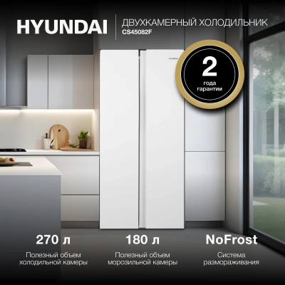 Холодильник Hyundai CS45082F 2-хкамерн. белый