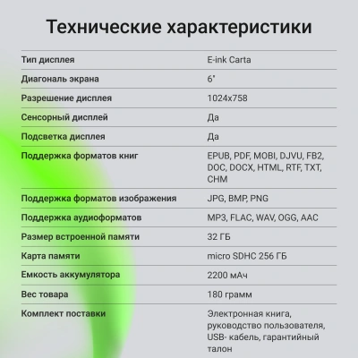 Электронная книга Digma A6 plus 6" E-Ink Carta 758x1024 Touch Screen 1.8Ghz 1Gb/32Gb/SD/microSDHC/подсветка дисплея темно-серый (в компл.:обложка)