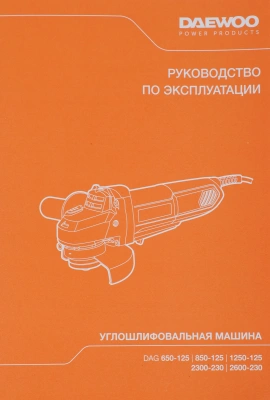 Углошлифовальная машина Daewoo DAG 1250-125 1250Вт 11000об/мин рез.шпин.:M14 d=125мм