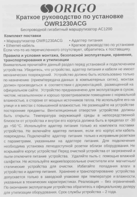Роутер беспроводной Origo OWR1230ACG (OWR1230ACG/A1A) AC1200 10/100/1000BASE-T белый