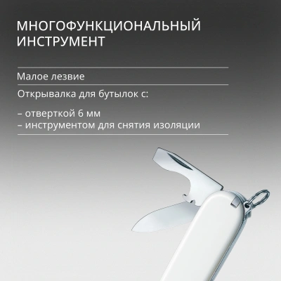 Нож перочинный Victorinox Spartan (1.3603.7) 91мм 12функц. белый карт.коробка