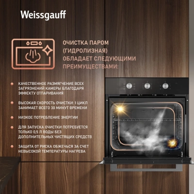 Духовой шкаф Электрический Weissgauff EOM 206 BM черный