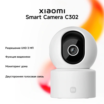 Камера видеонаблюдения IP Xiaomi C302 Wi-Fi 3.9-3.9мм цв. корп.:белый (BHR08SVGL)